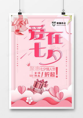 七夕广告设计模板下载 精品七夕广告设计大全推荐