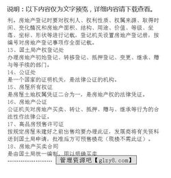 房地产营销策划实战指南——营销人员培训手册