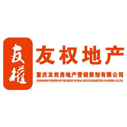 从「友权」看重庆房地产营销策划的破局之路