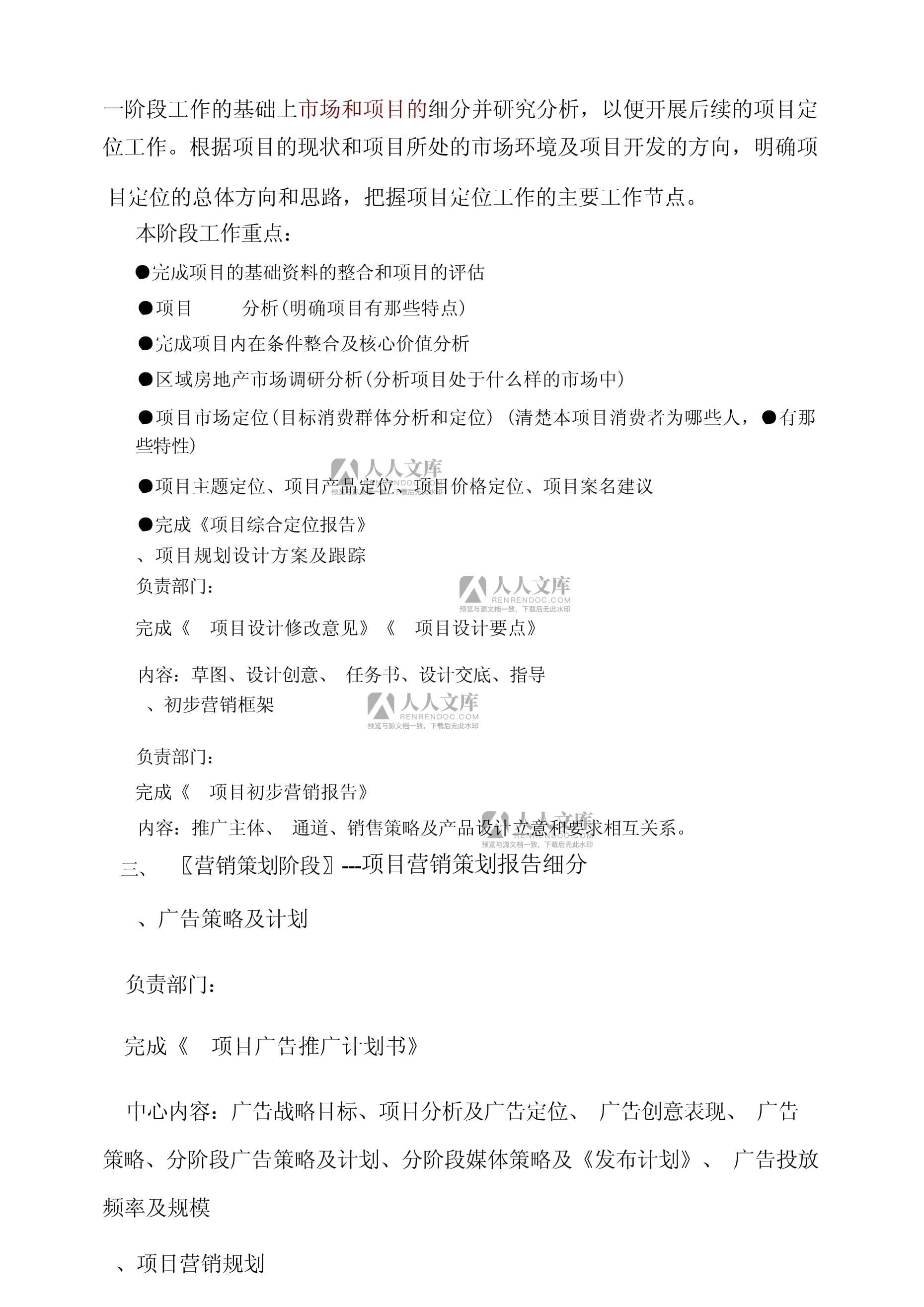 房地产营销策划工作流程