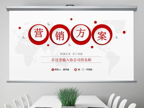 房地产营销策划全攻略 从方案构思到PPT呈现